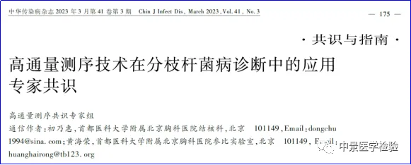 病原微生物宏基因组和靶向测序 图片